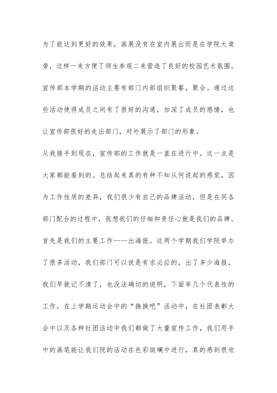 最新学生会宣传部工作总结-_第3页