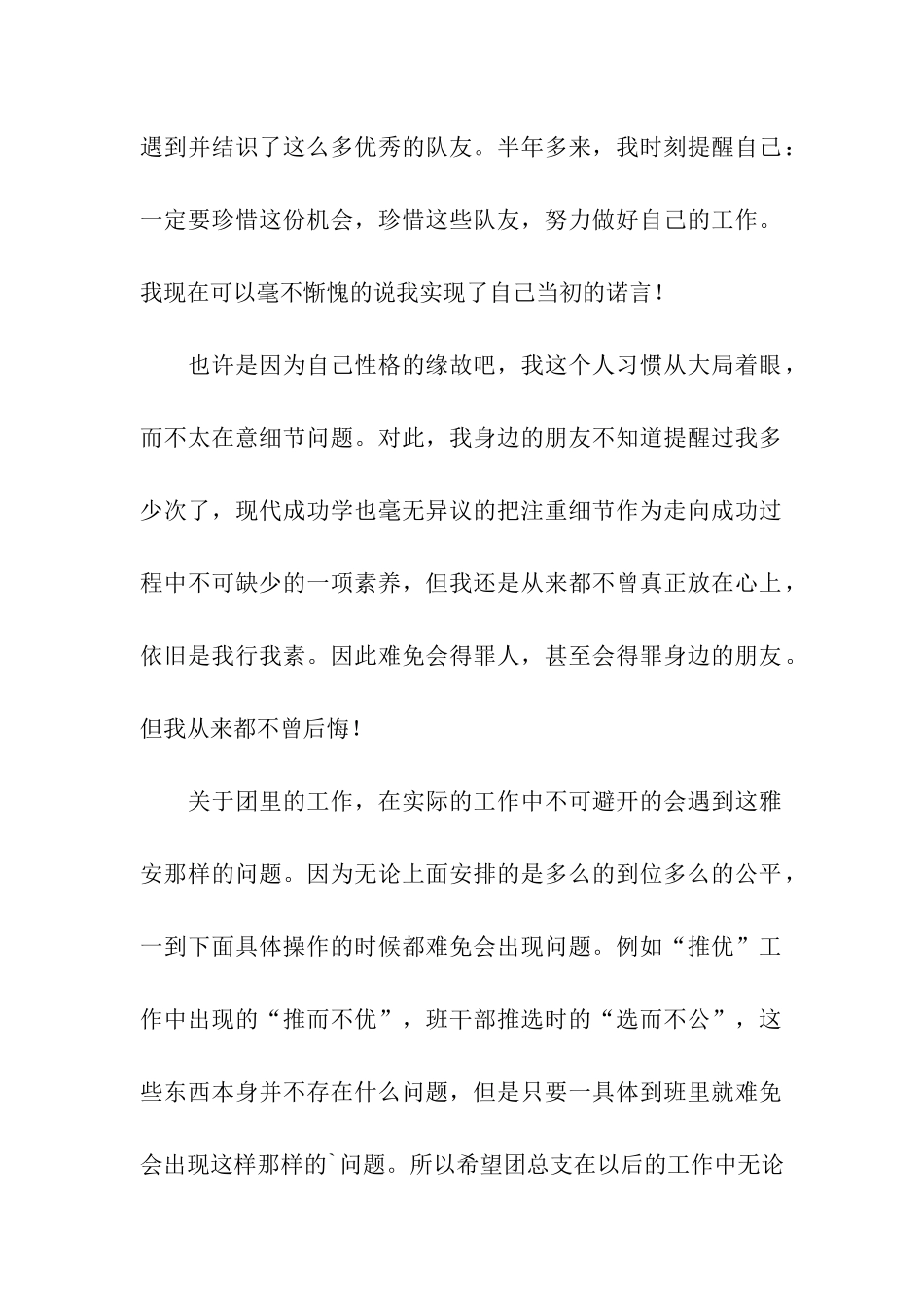 最新学生会干部辞职信_第2页