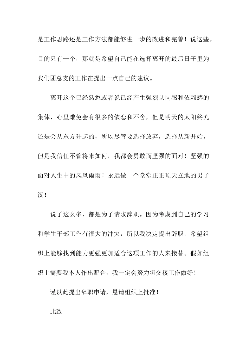 最新学生会干部辞职信_第3页