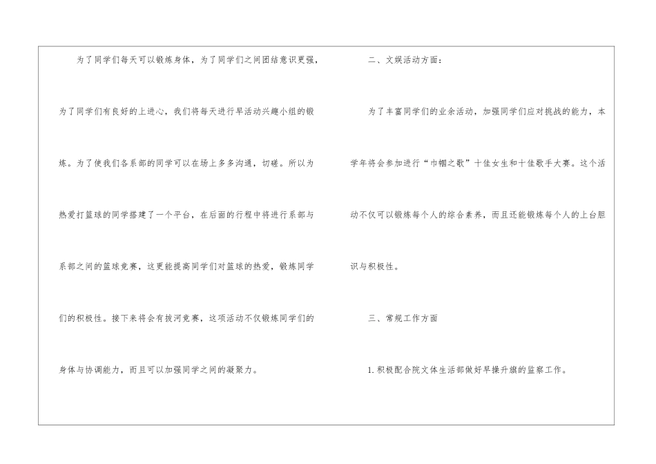最新学生会生活部工作计划_第2页