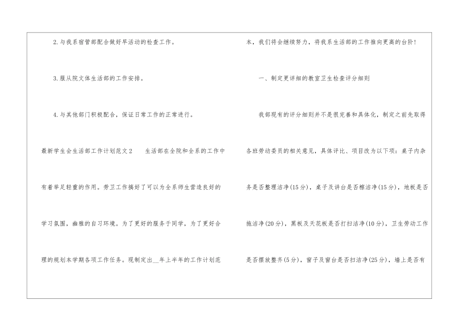 最新学生会生活部工作计划_第3页