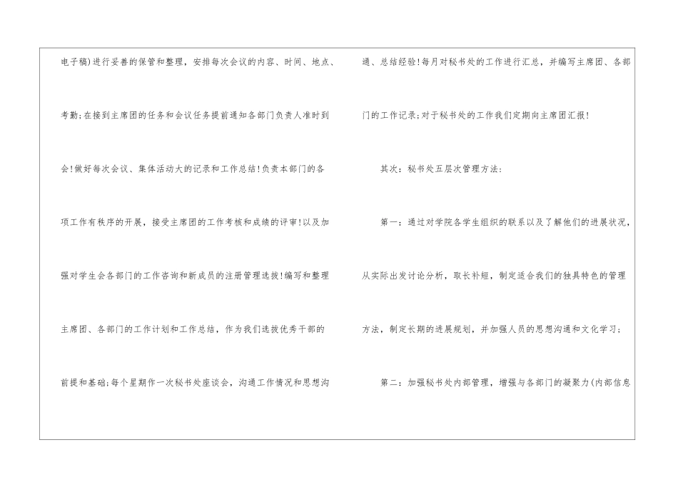 最新学生会秘书工作计划_第2页