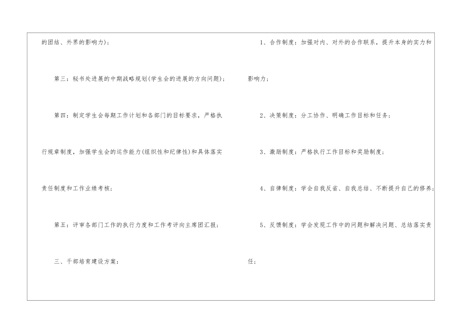 最新学生会秘书工作计划_第3页