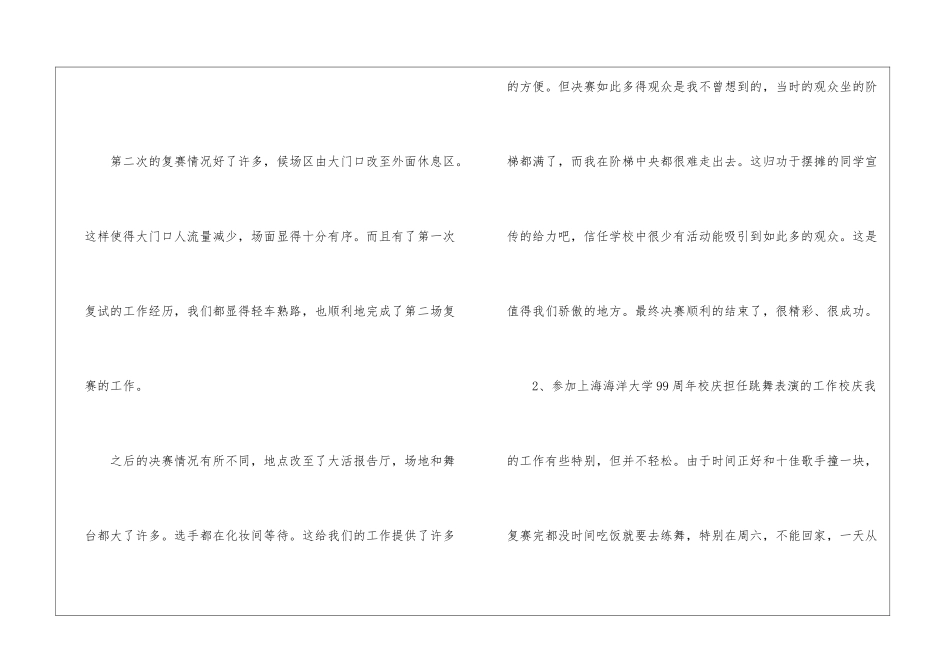 最新学生会生活部学期的工作总结_第2页