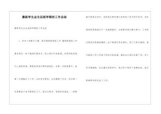 最新学生会生活部学期的工作总结