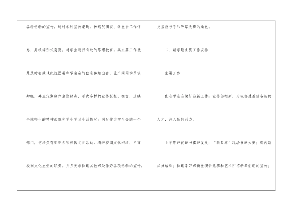 最新学生会宣传部的工作计划_第2页