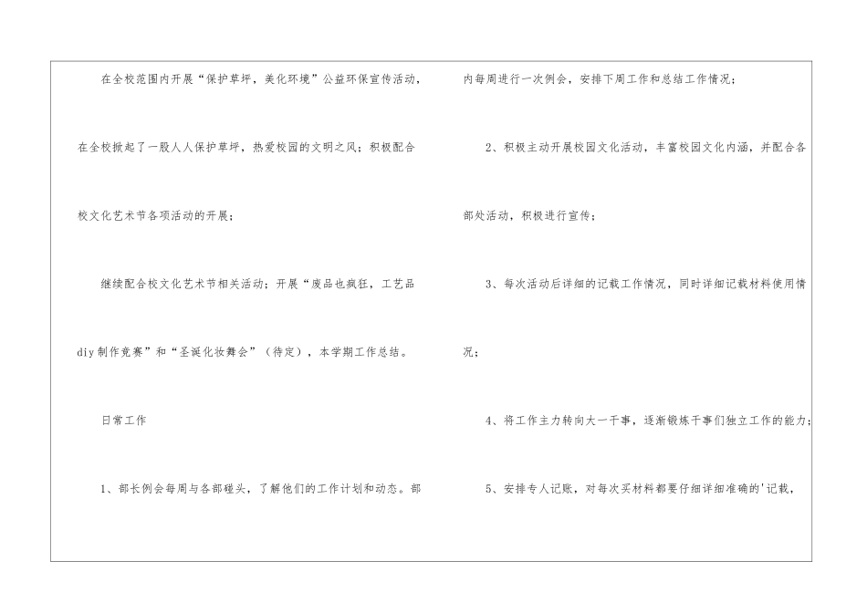 最新学生会宣传部的工作计划_第3页