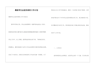 最新学生会宣传部的工作计划