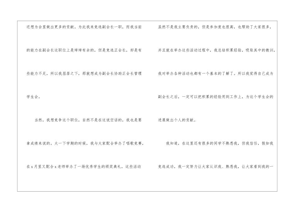 最新学生会竞选演讲稿_第2页