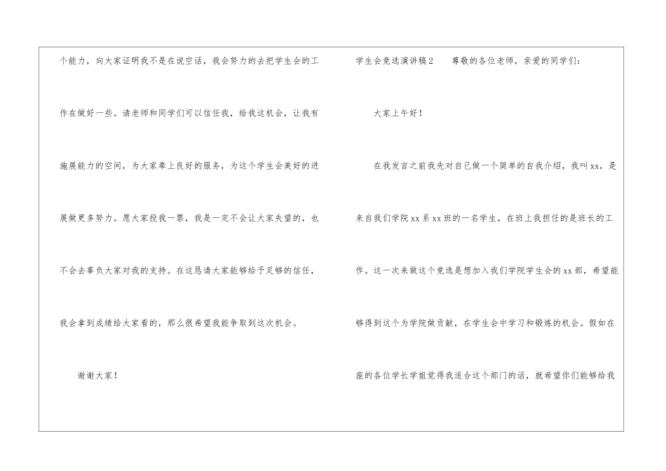 最新学生会竞选演讲稿_第3页