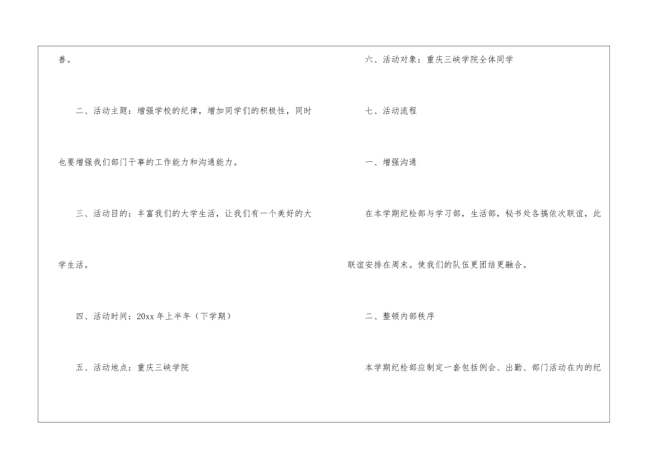 最新学生会纪检部的工作计划_第2页