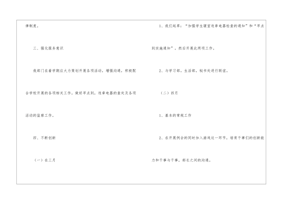 最新学生会纪检部的工作计划_第3页