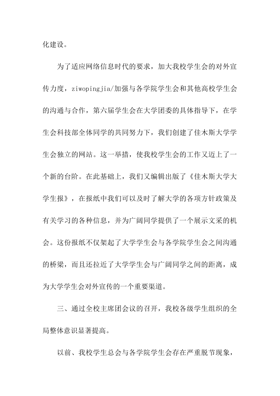 最新学生会自我总结_第2页