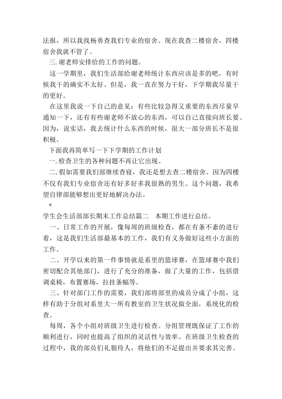 最新学生会生活部部长期末工作总结_第2页