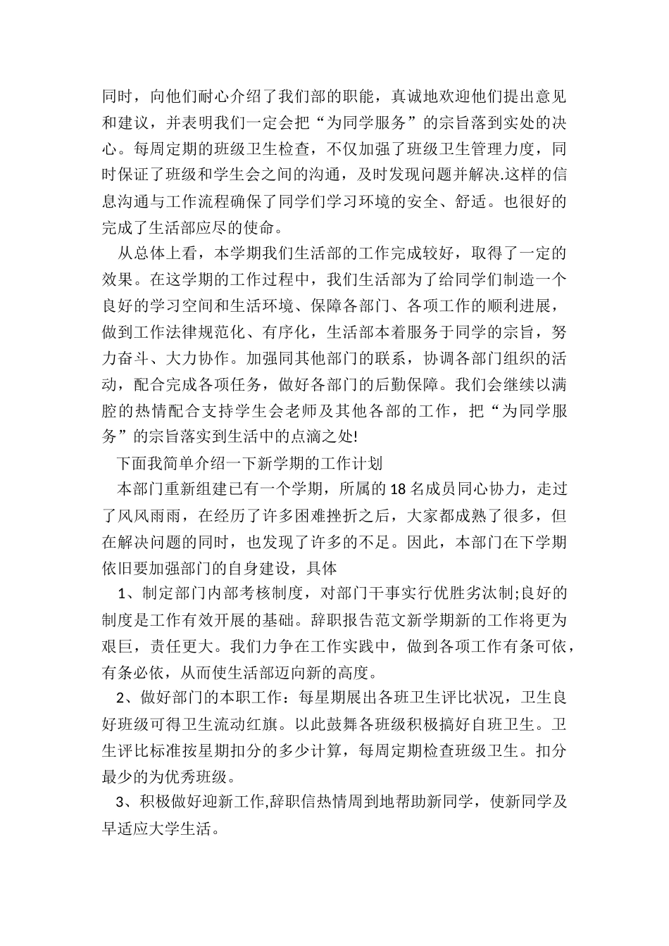 最新学生会生活部部长期末工作总结_第3页