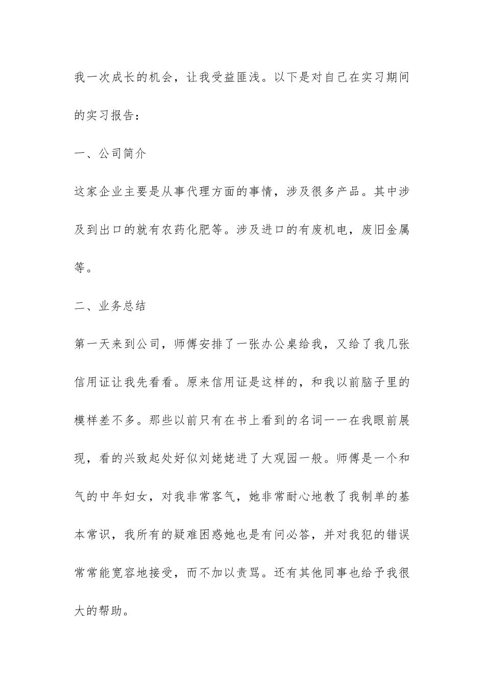 最新学生外贸公司实习报告-_第2页