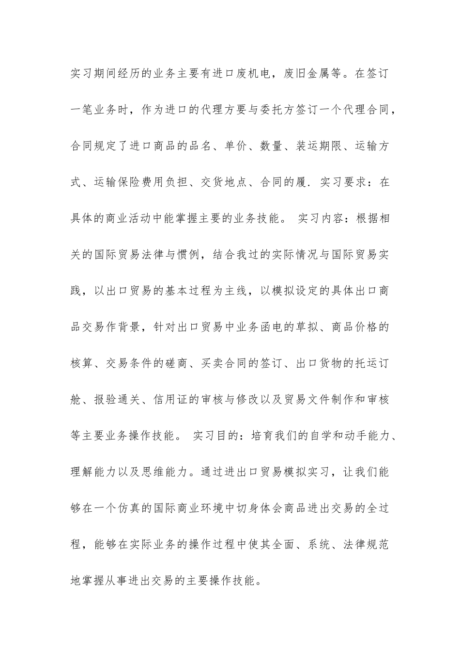 最新学生外贸公司实习报告-_第3页