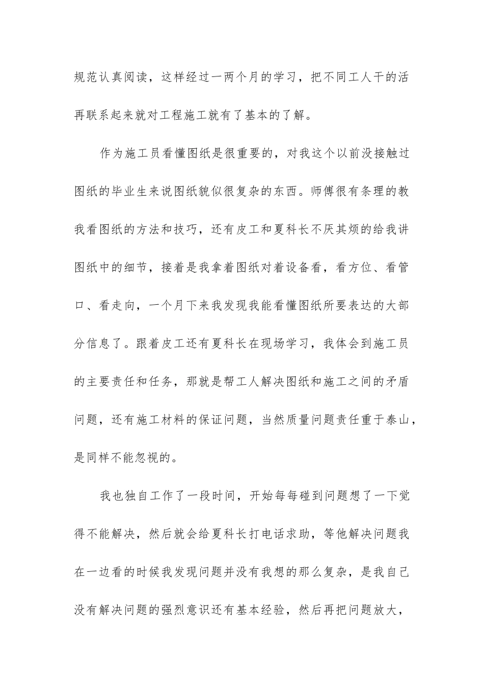 最新学生实习期工作总结_第2页