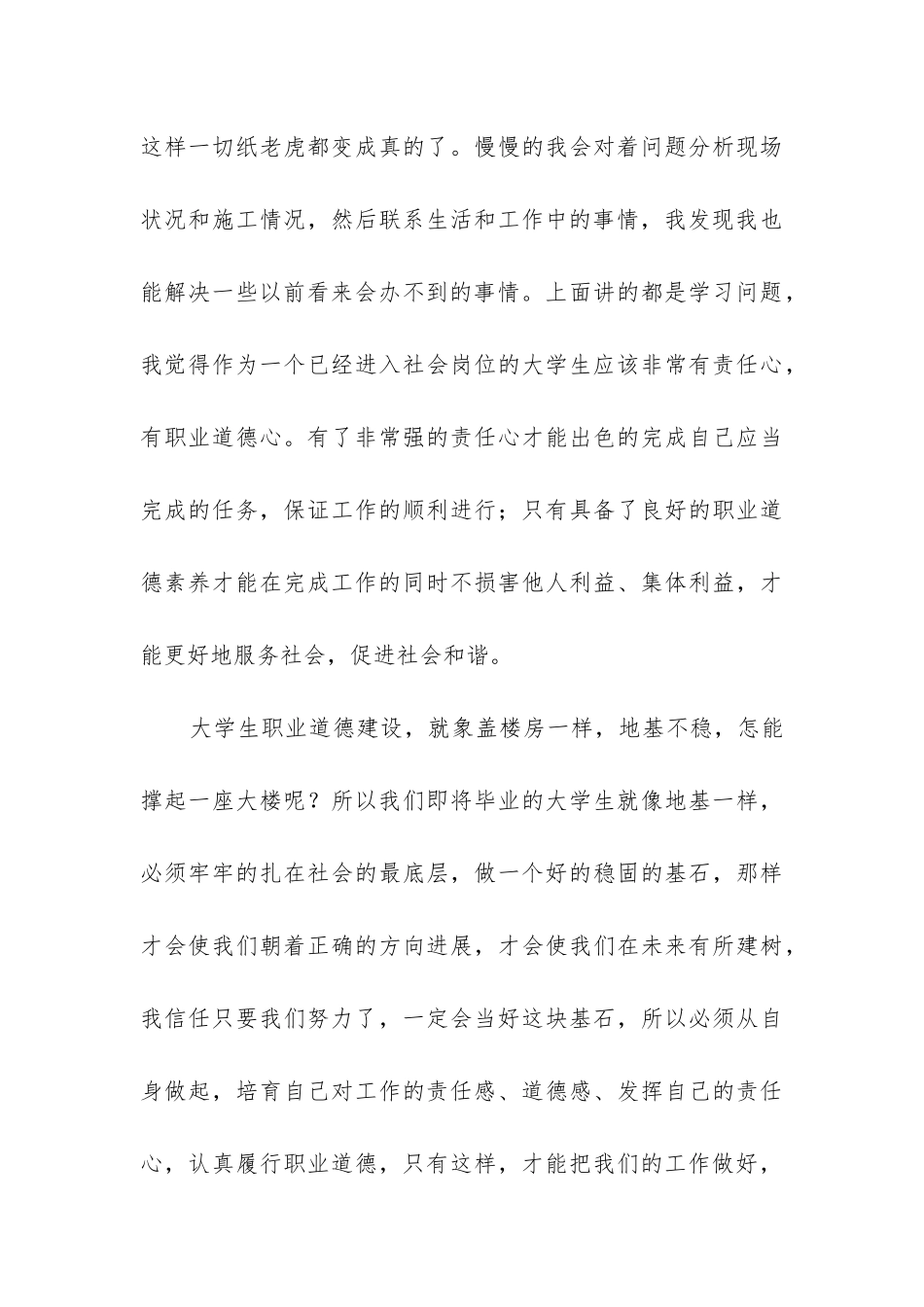 最新学生实习期工作总结_第3页