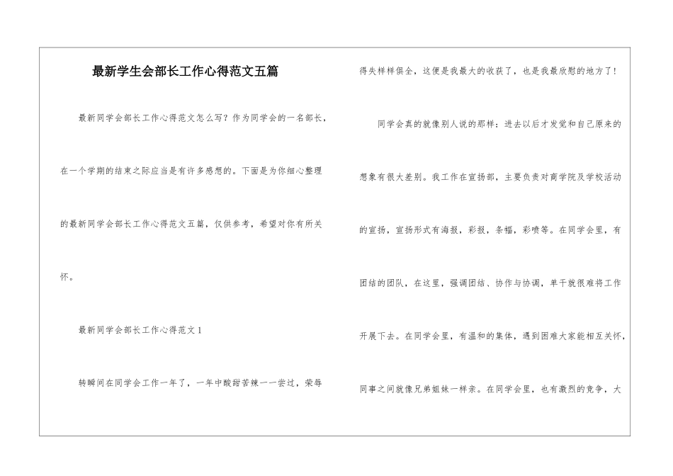 最新学生会部长工作心得范文五篇_第1页