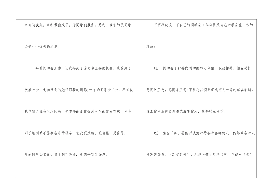 最新学生会部长工作心得范文五篇_第2页