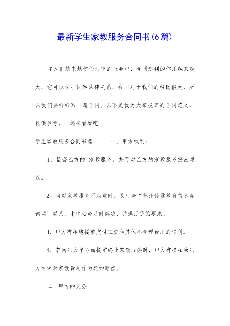 最新学生家教服务合同书_第1页