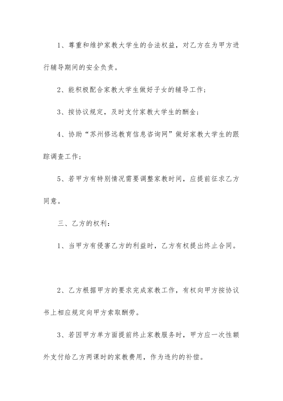 最新学生家教服务合同书_第2页
