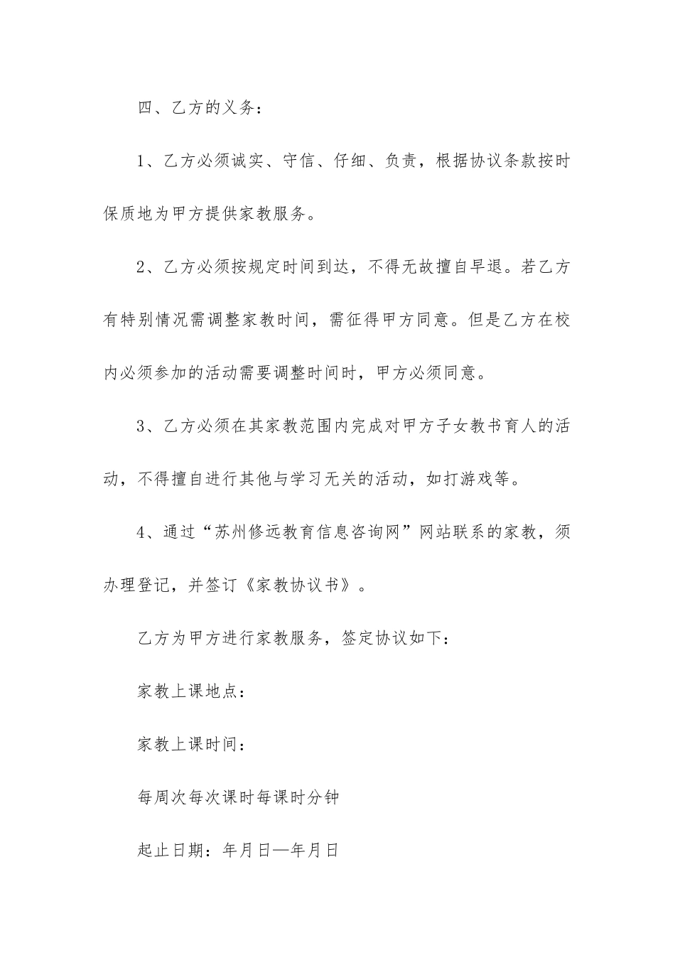 最新学生家教服务合同书_第3页