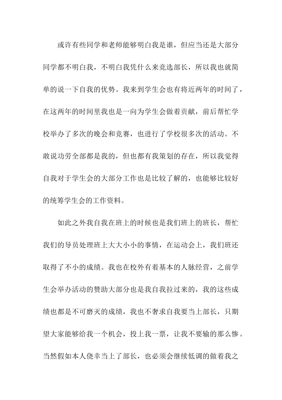 最新学生会部长竞选演讲稿_第2页