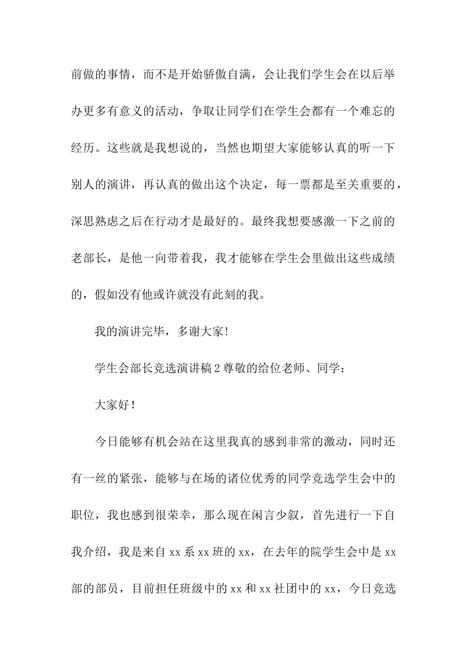 最新学生会部长竞选演讲稿_第3页