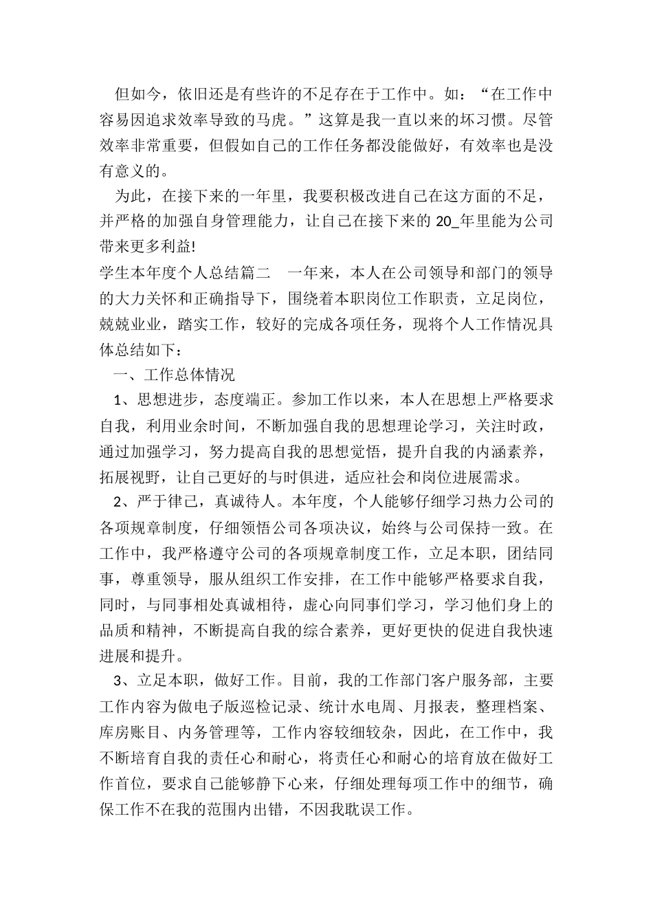 最新学生本年度个人总结_第2页