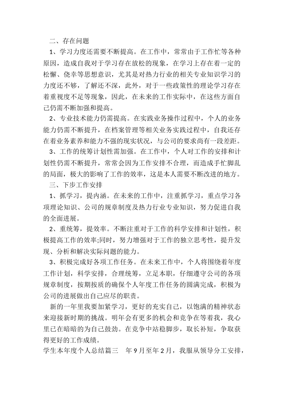 最新学生本年度个人总结_第3页