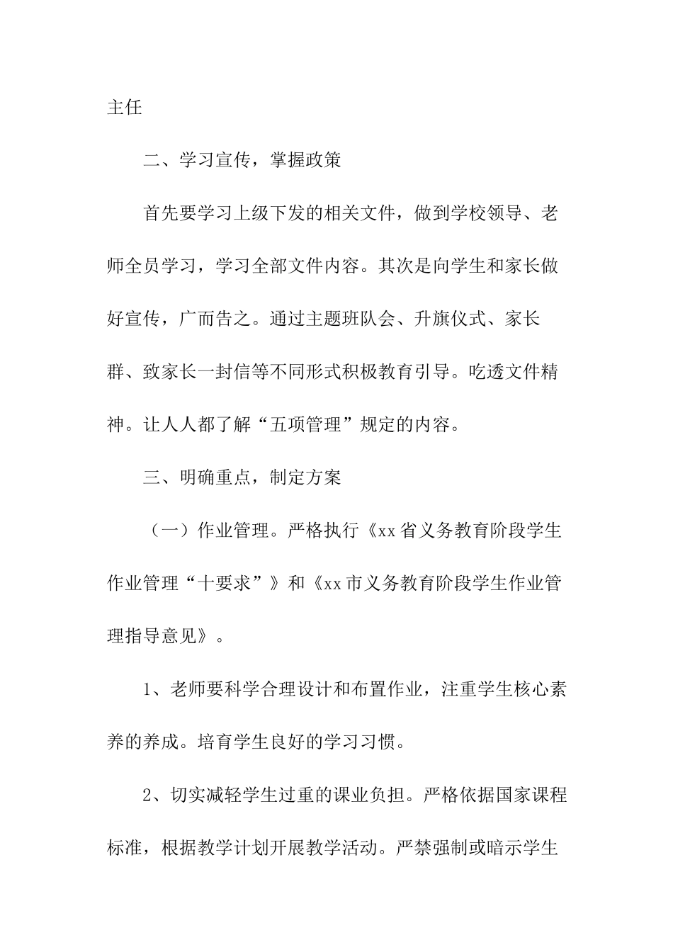 最新学生手机管理实施方案_第2页