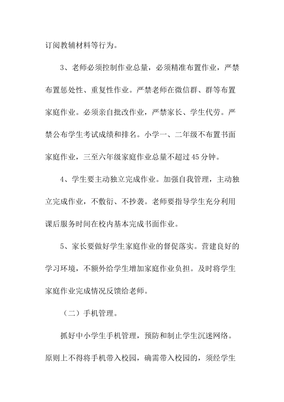 最新学生手机管理实施方案_第3页