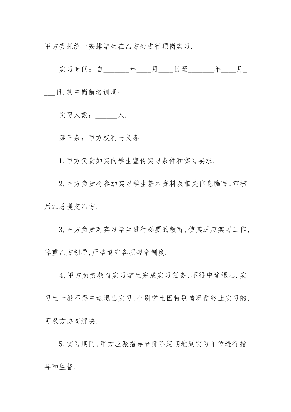 最新学生公寓出租合同_第2页