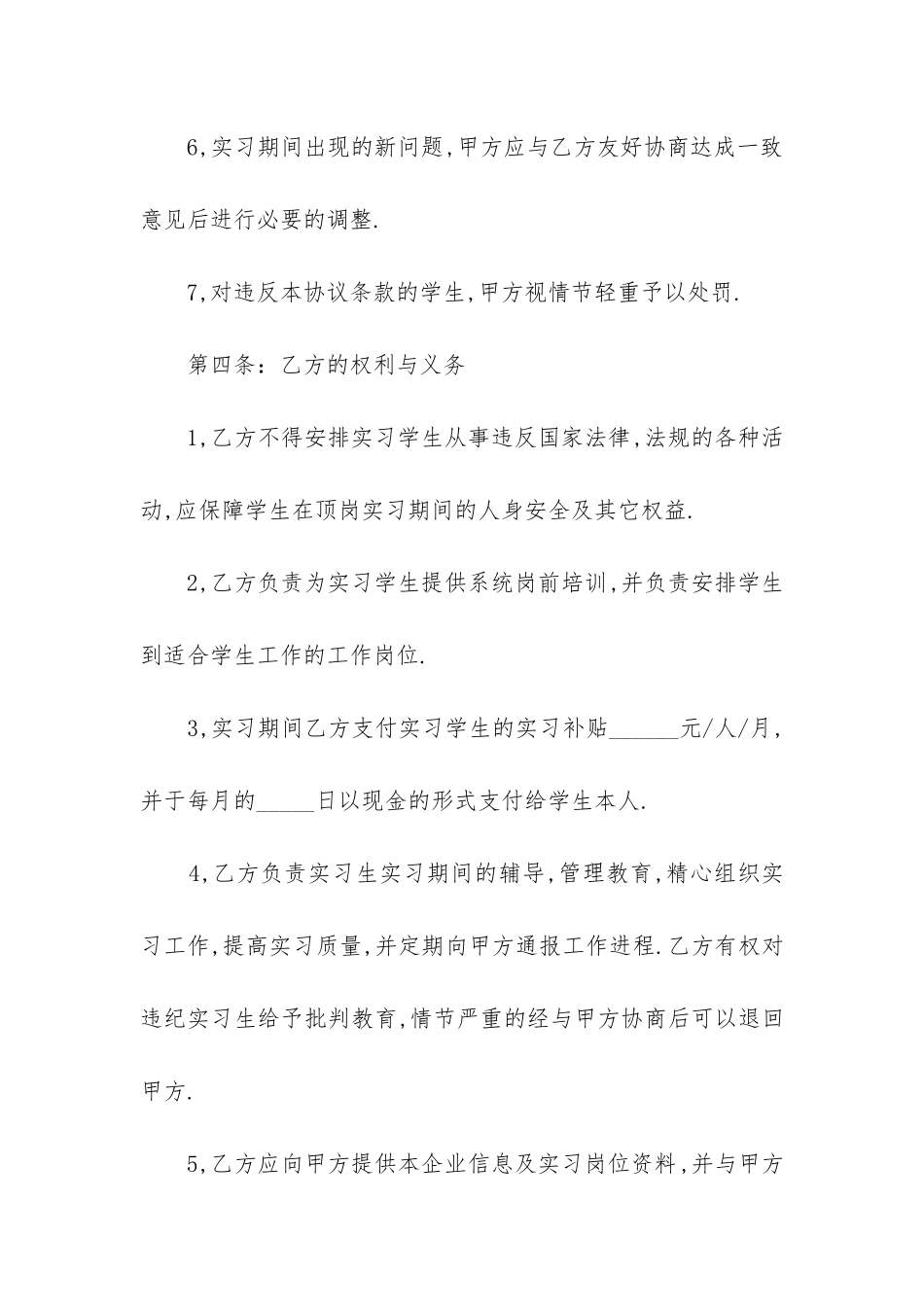 最新学生公寓出租合同_第3页