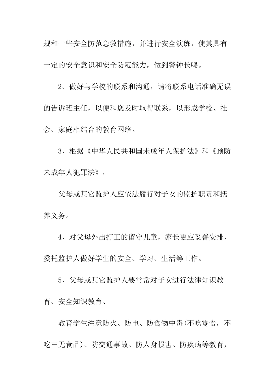 最新学生家长安全责任书_第2页