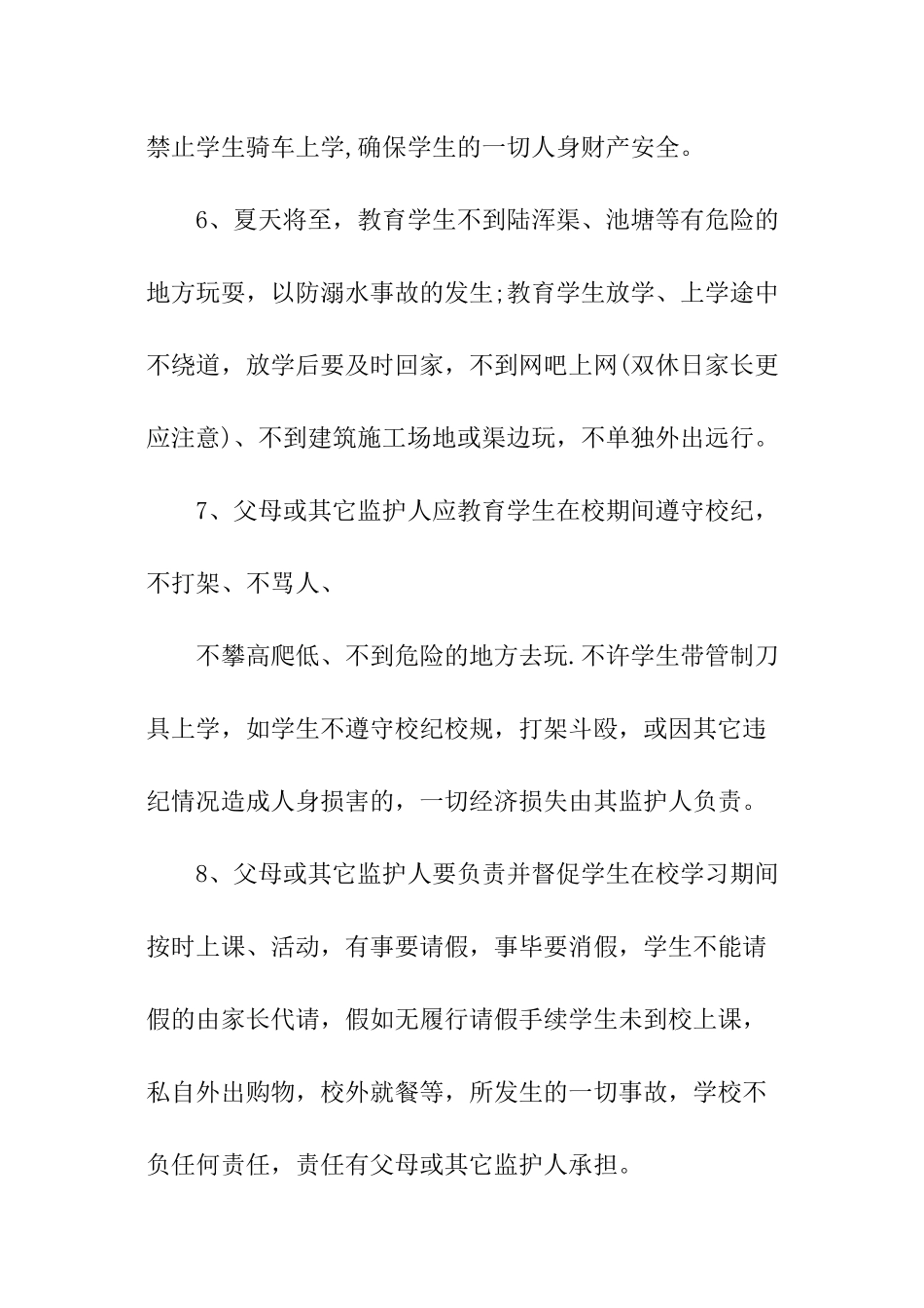 最新学生家长安全责任书_第3页