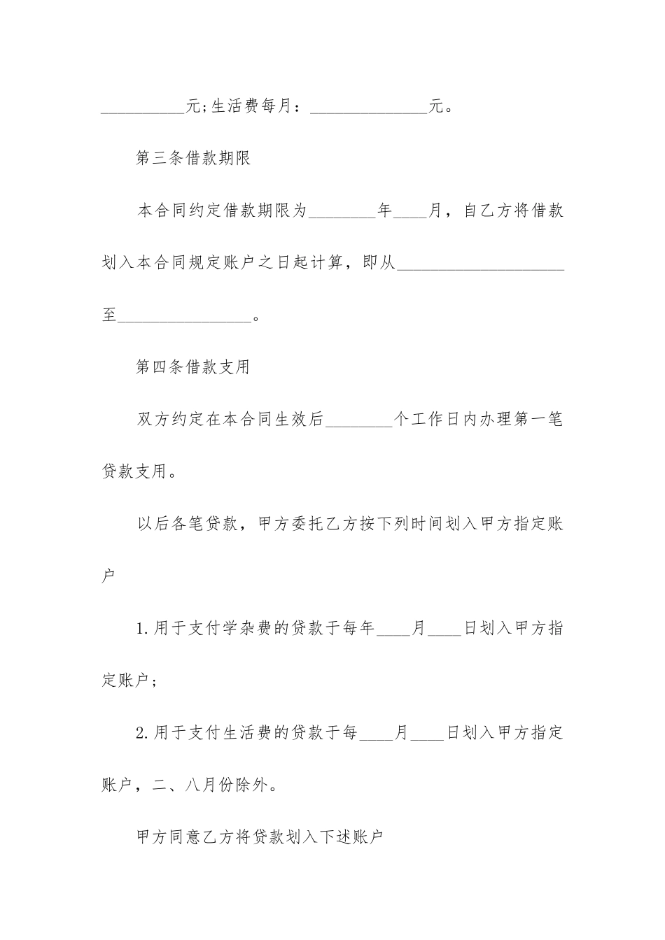 最新学生助学贷款合作合同_第2页