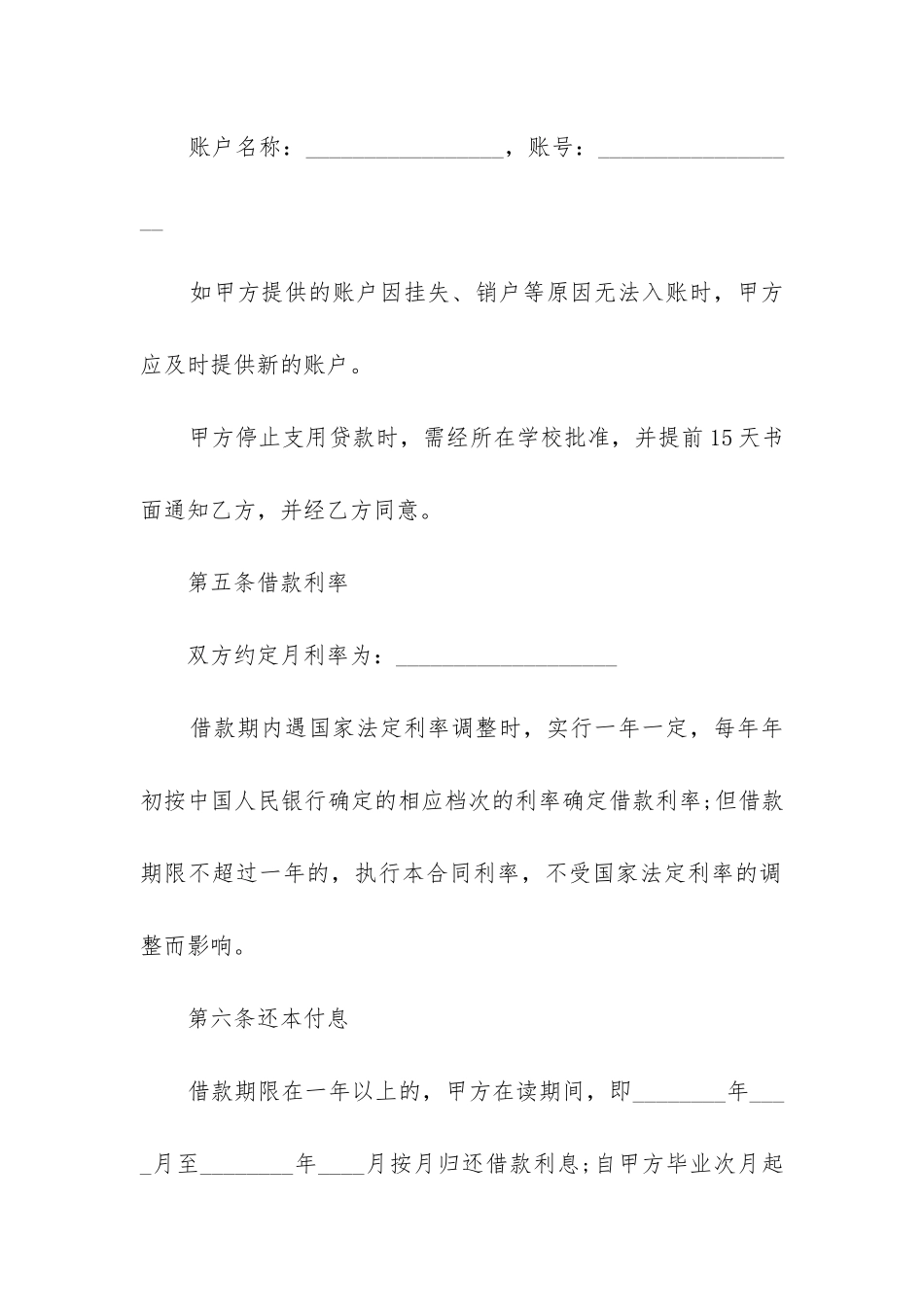 最新学生助学贷款合作合同_第3页