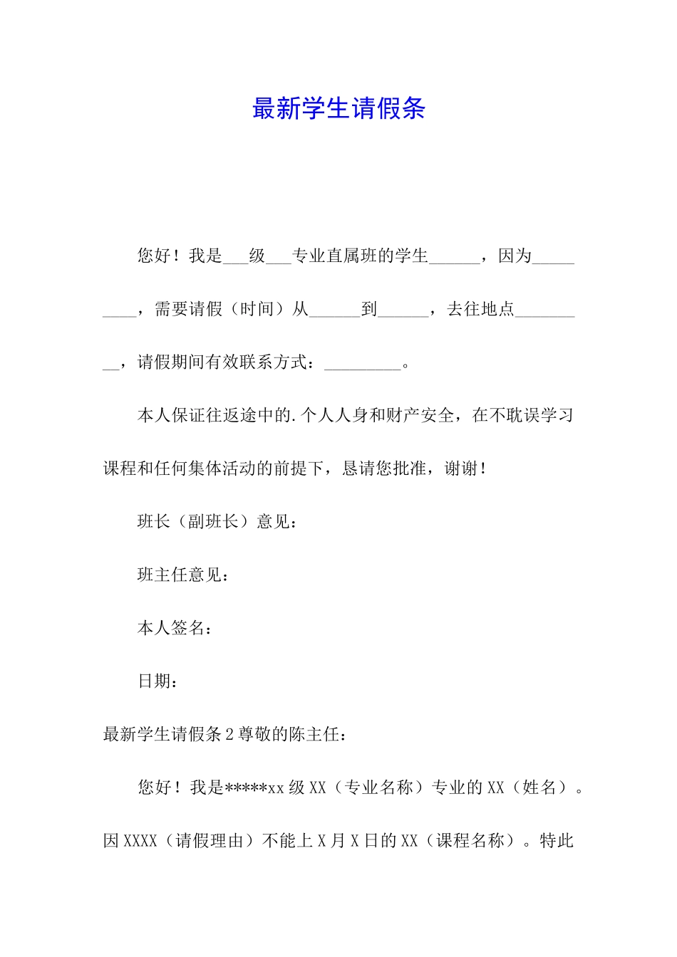 最新学生请假条_第1页