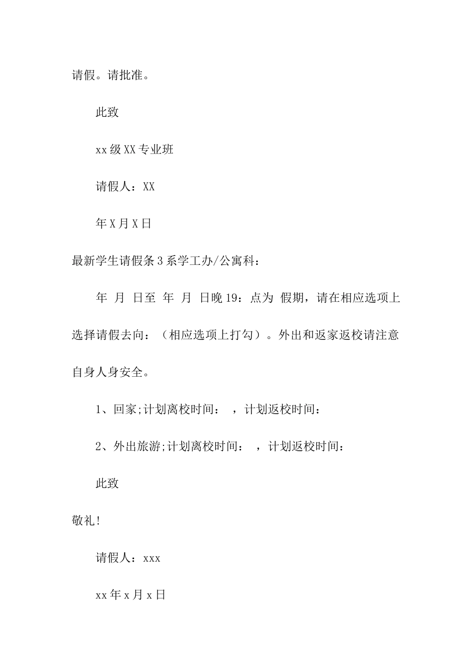 最新学生请假条_第2页