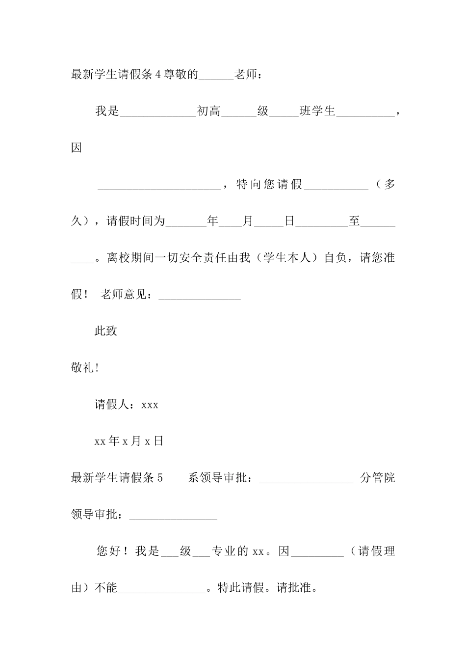 最新学生请假条_第3页