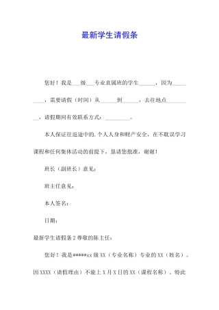 最新学生请假条
