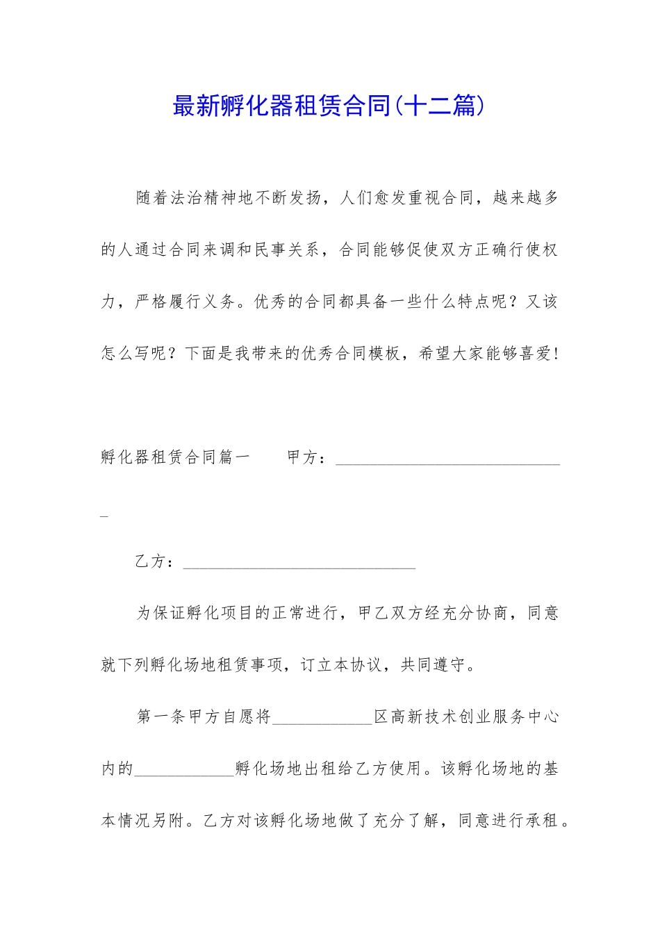 最新孵化器租赁合同_第1页