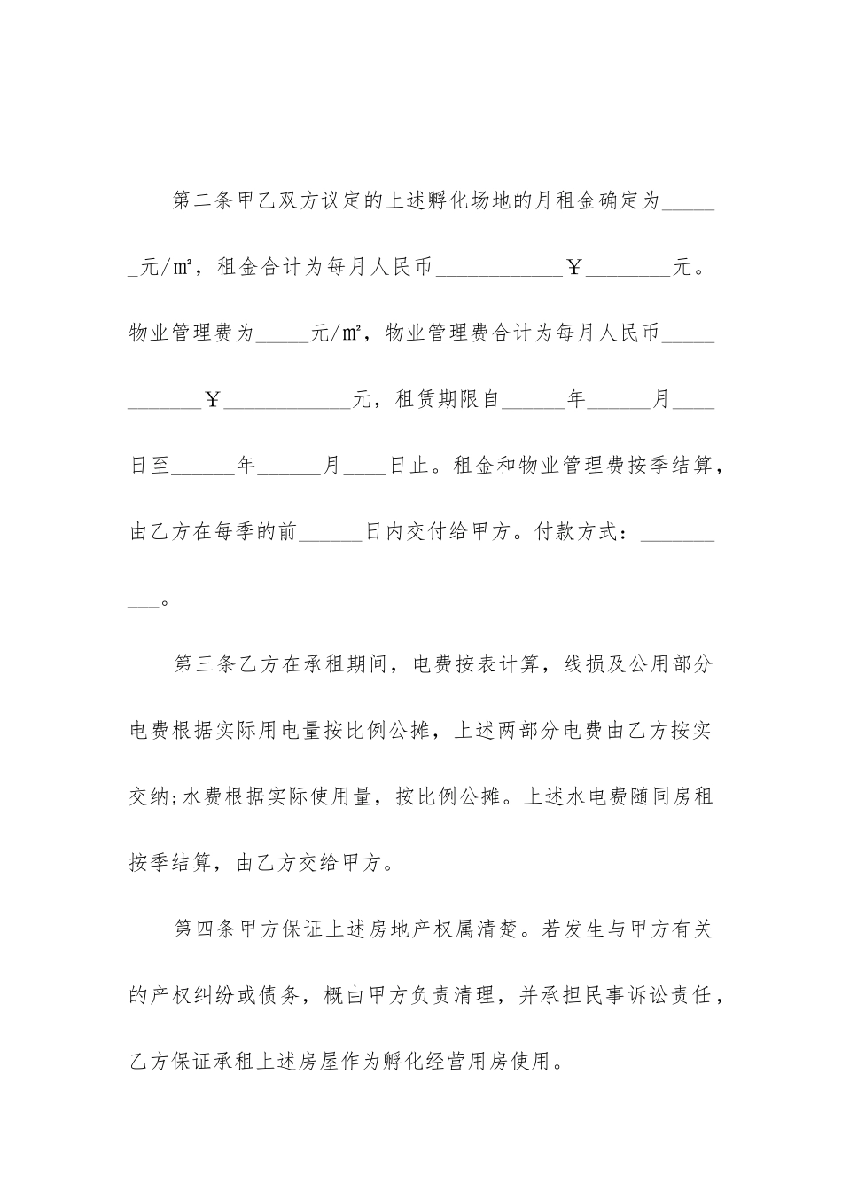 最新孵化器租赁合同_第2页
