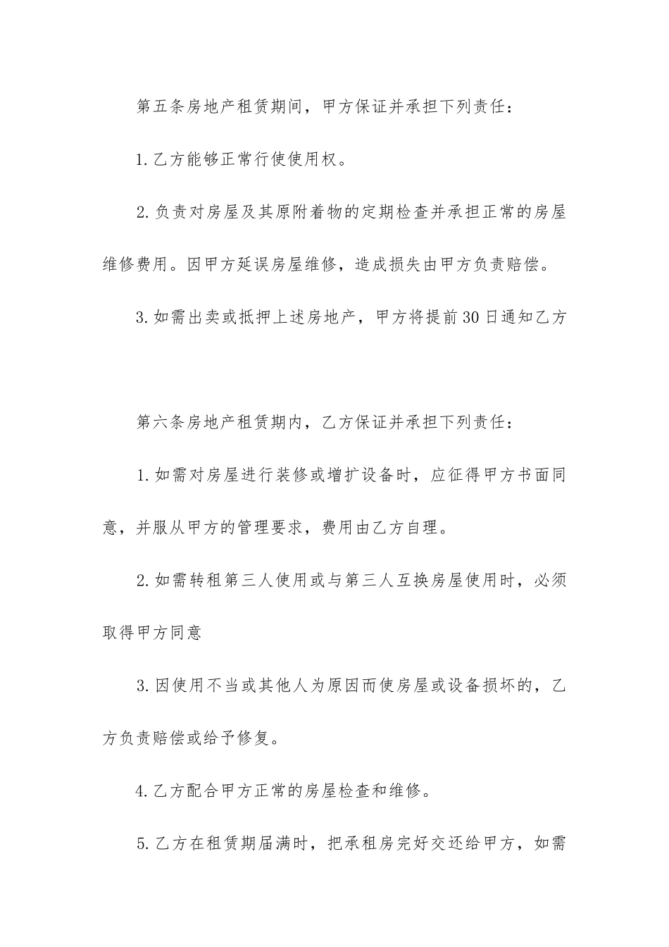 最新孵化器租赁合同_第3页