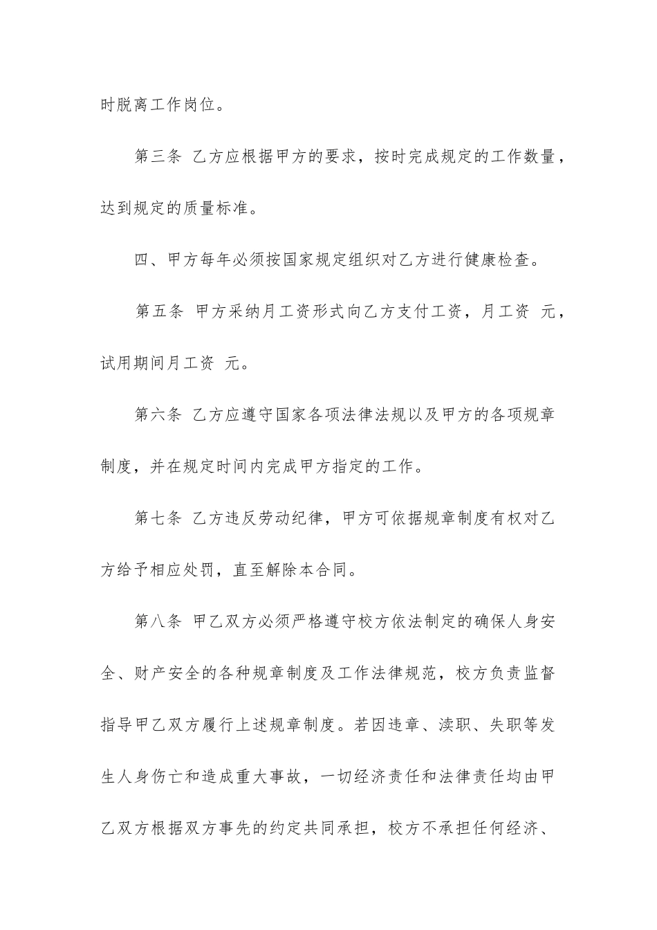 最新学生食堂用工合同_第2页