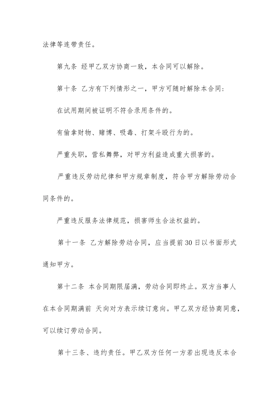 最新学生食堂用工合同_第3页