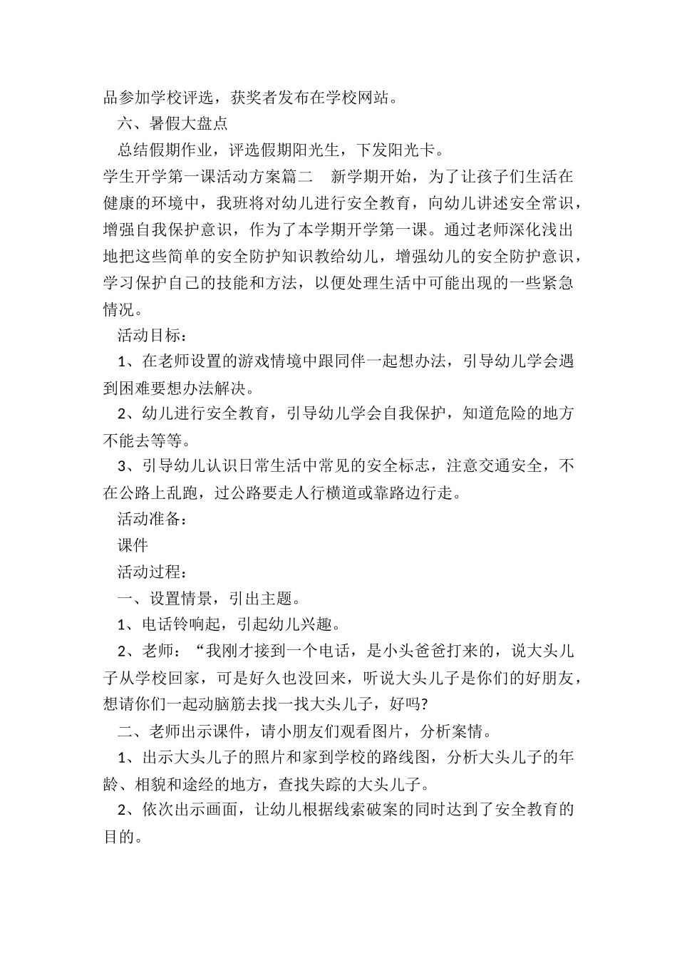 最新学生开学第一课活动方案_第2页